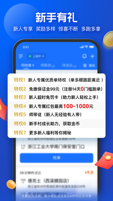 蜂鸟众包(饿了么兼职) 最新版截图4