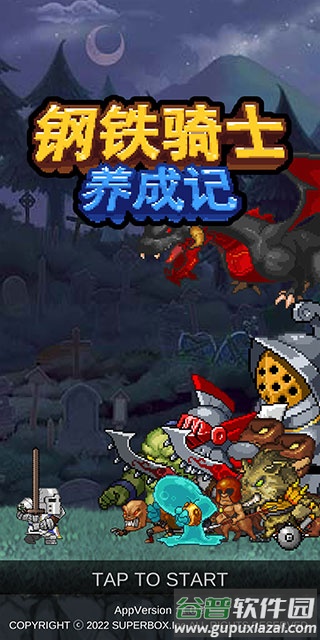 钢铁骑士养成记Iron Knight Maker下载截图1
