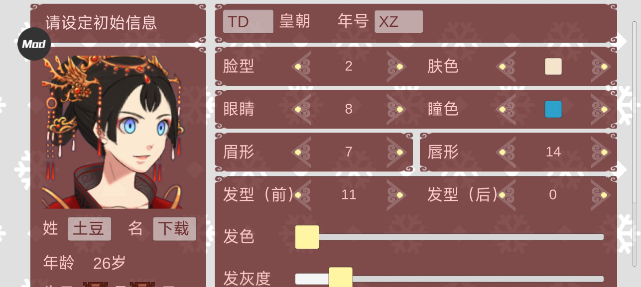 女帝的日常内置mod菜单截图1
