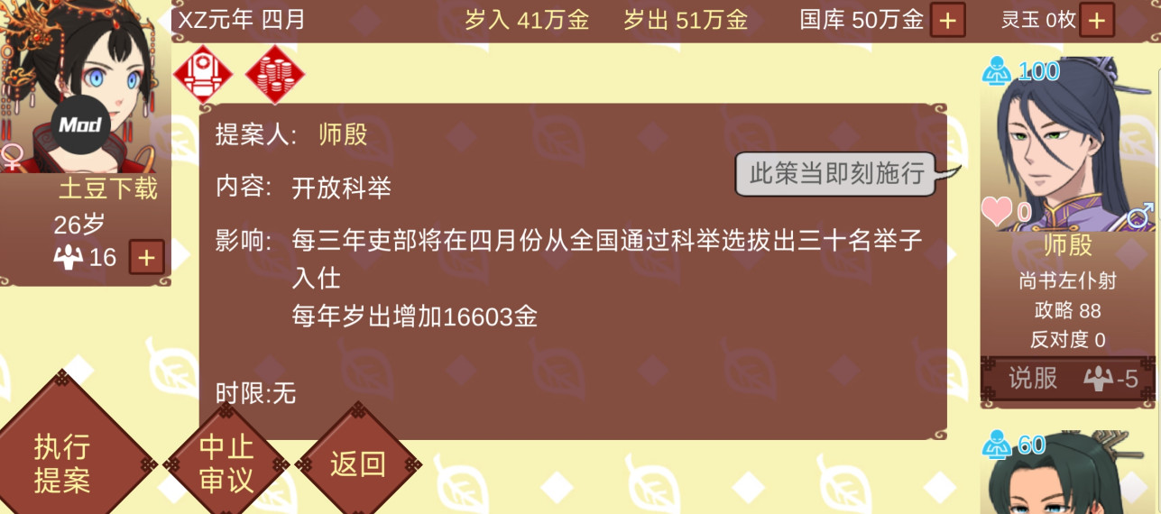 女帝的日常内置mod菜单截图3