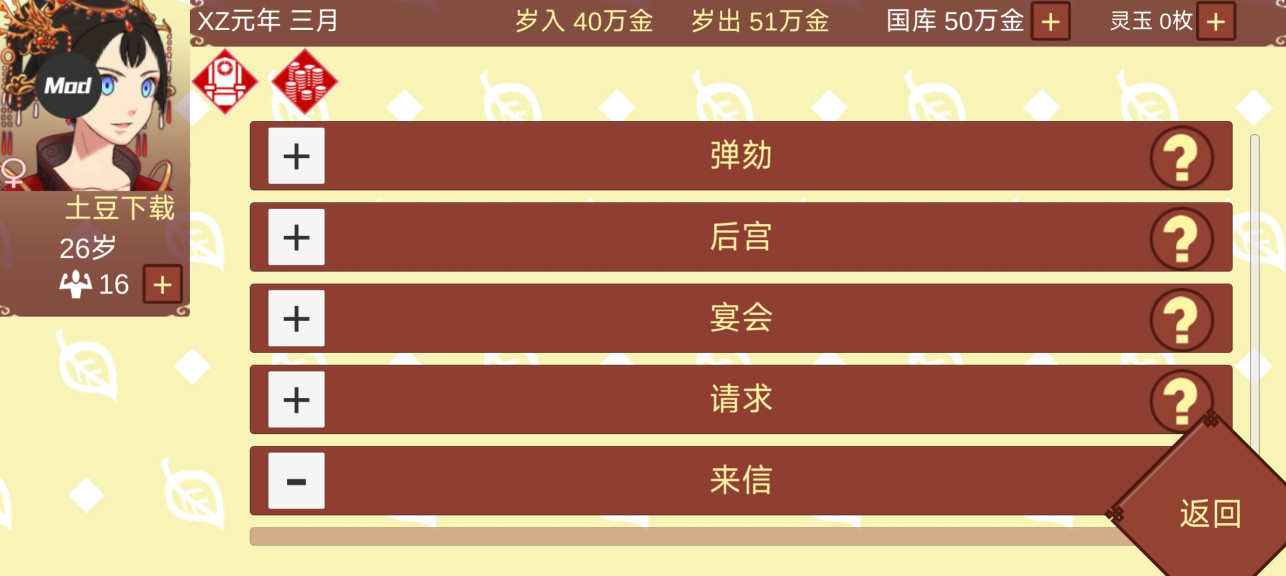女帝的日常内置mod菜单截图4