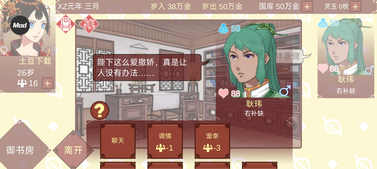 女帝的日常内置mod菜单截图5