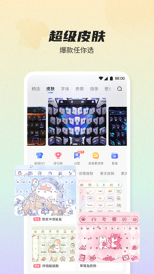 讯飞输入法最新版本2024 官方版截图2