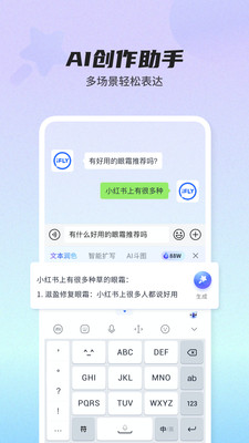讯飞输入法最新版本2024 官方版截图3