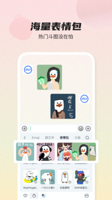 讯飞输入法最新版本2024 官方版截图4