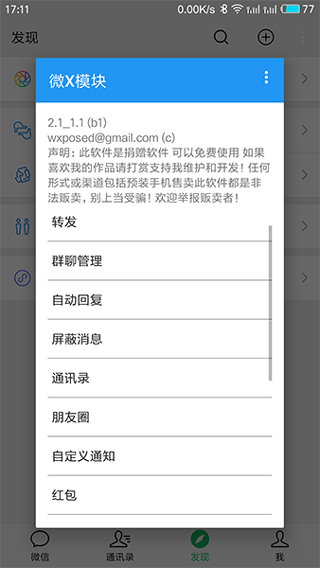 微X模块app 安卓版截图1