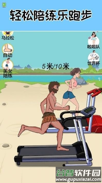 跑起来贼溜游戏截图1