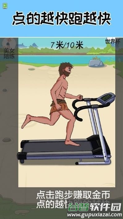 跑起来贼溜游戏截图3