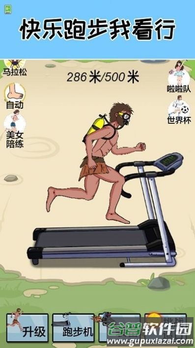 跑起来贼溜游戏截图4