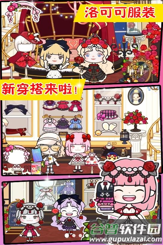 米加洛可可小镇截图4