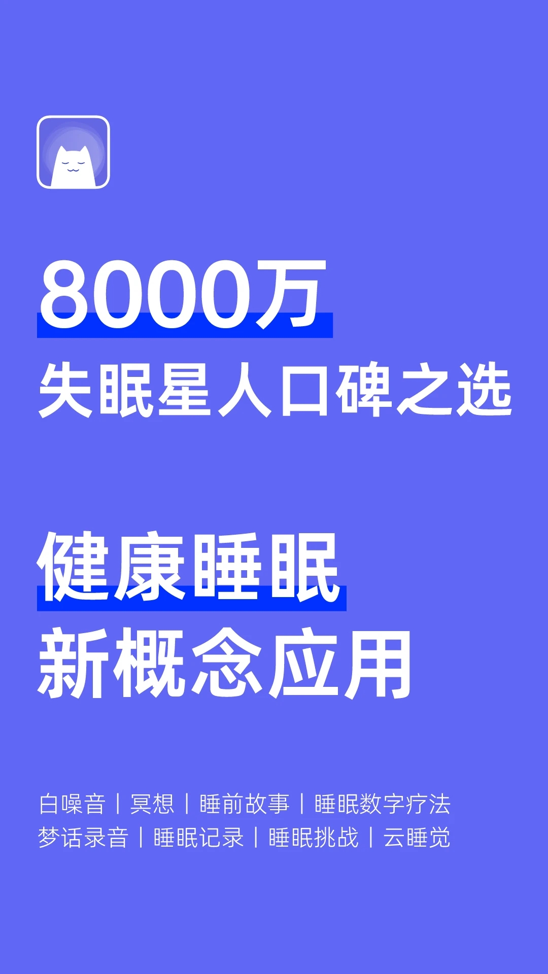 小睡眠(白噪音冥想助眠) 截图1