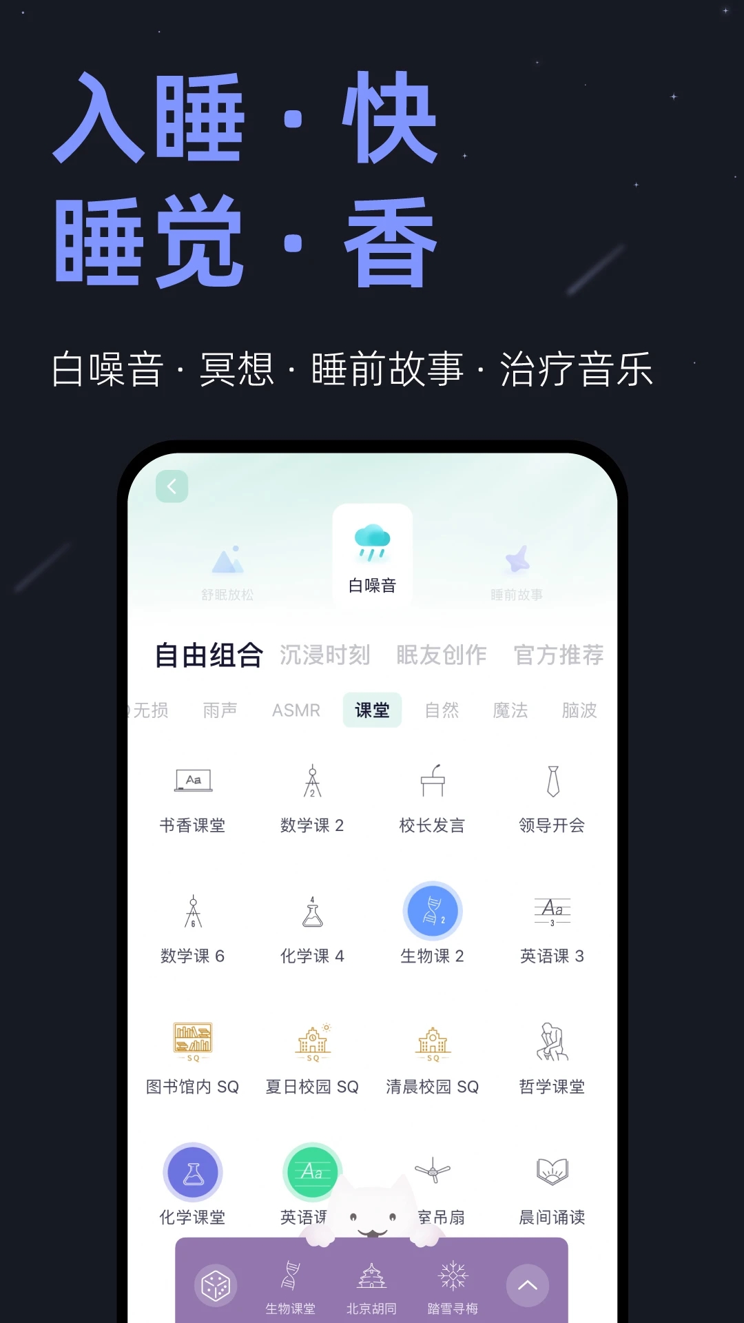 小睡眠(白噪音冥想助眠) 截图3
