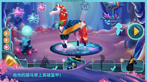 骏马守护者截图3