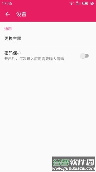 记事本app截图1