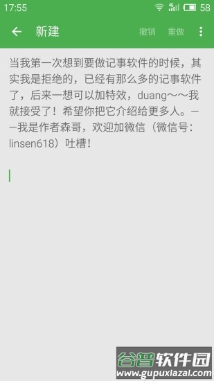 记事本app截图2