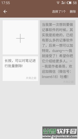 记事本app截图3