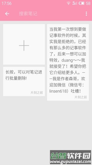 记事本app截图4