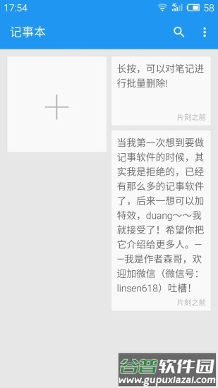 记事本app截图5
