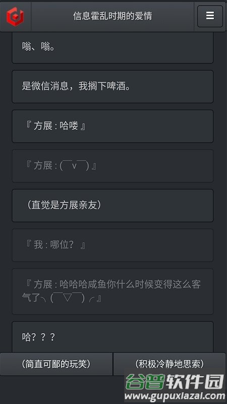 信息霍乱时期的爱情游戏截图1