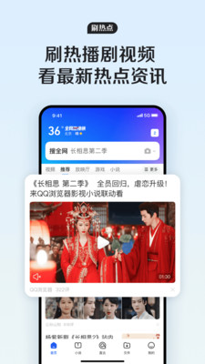 QQ浏览器手机版 官方版截图1