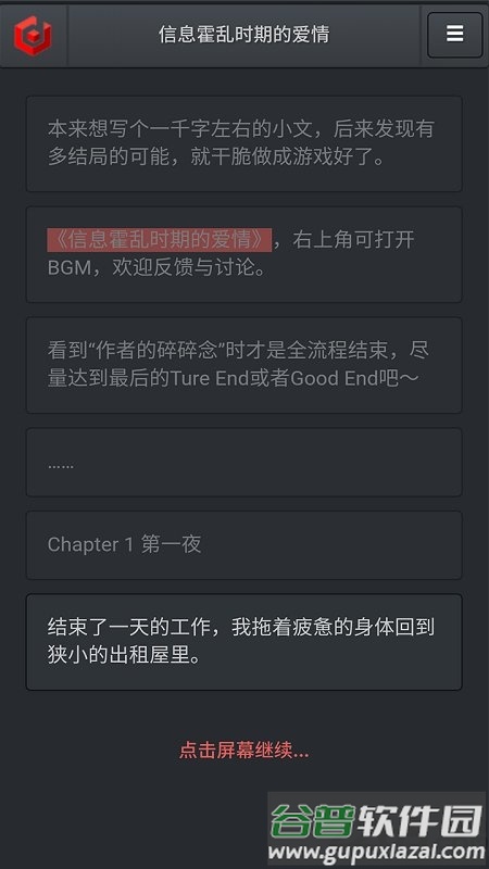 信息霍乱时期的爱情游戏截图3