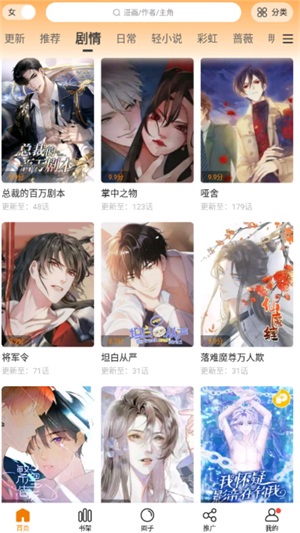 漫天星漫画app(梦绘界) v2026安卓版截图3