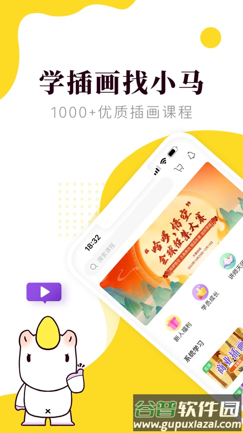 小马画堂app下载截图1
