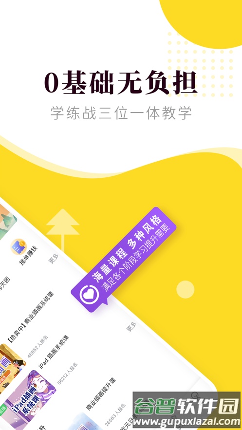 小马画堂app下载截图2