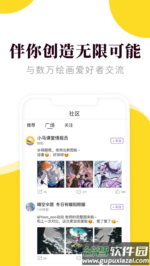 小马画堂app下载截图3