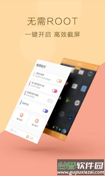 截屏助手app下载截图1