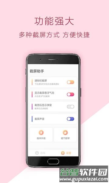截屏助手app下载截图2