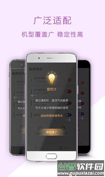 截屏助手app下载截图3