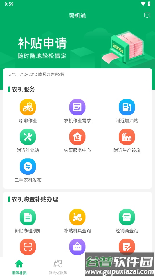赣机通app截图1
