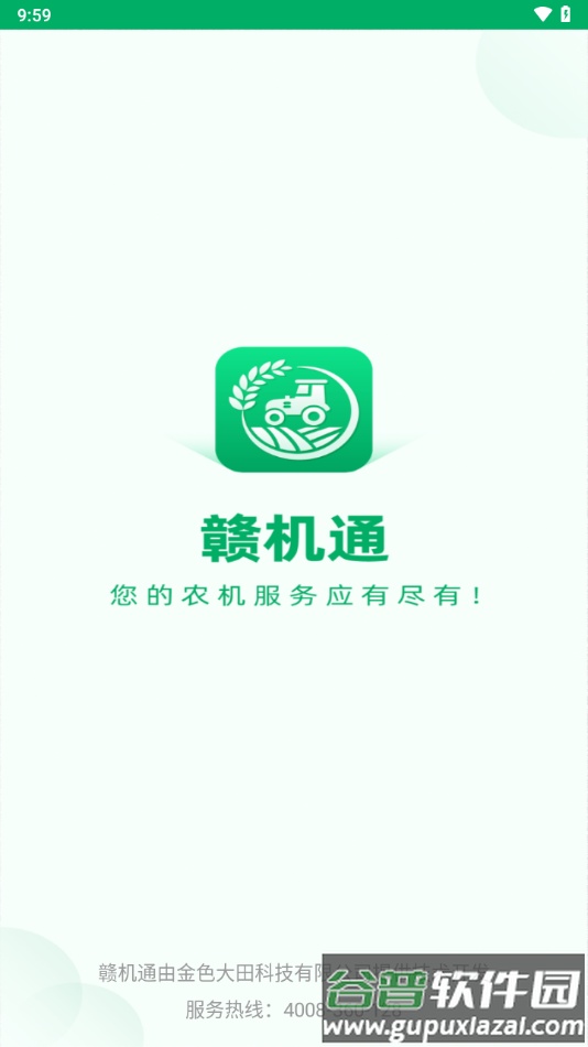 赣机通app截图3