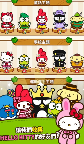 凯蒂猫和好朋友们2026最新版截图1