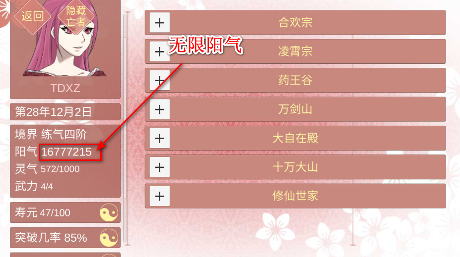 某某宗女修修炼手札无限阳气截图2