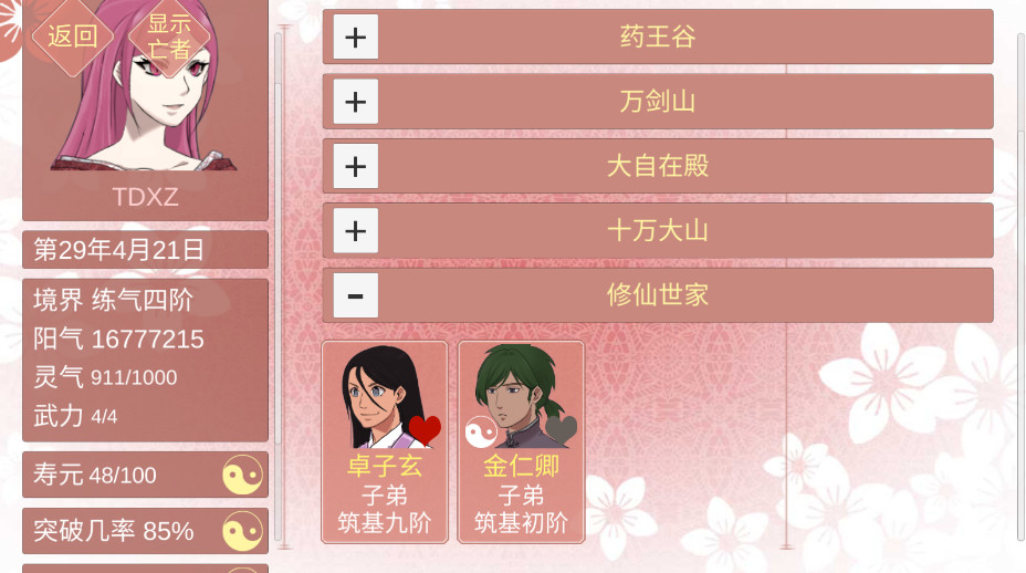 某某宗女修修炼手札无限阳气截图3