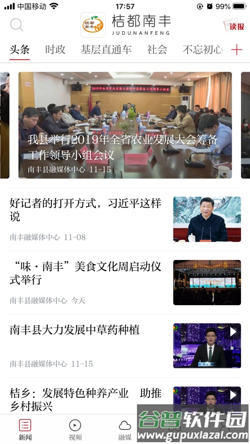 桔都南丰app截图2