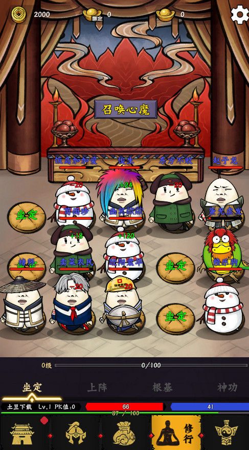 蛋蛋传奇2最新版截图5