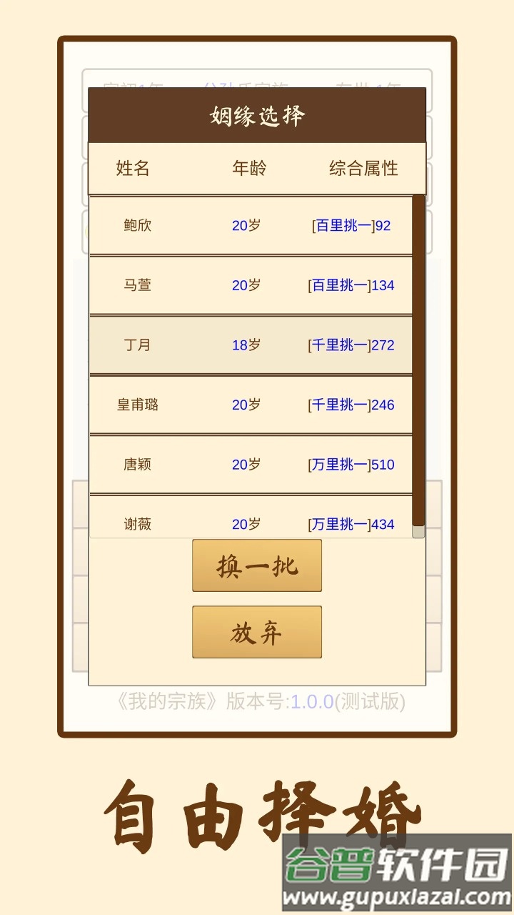 我的宗族截图1