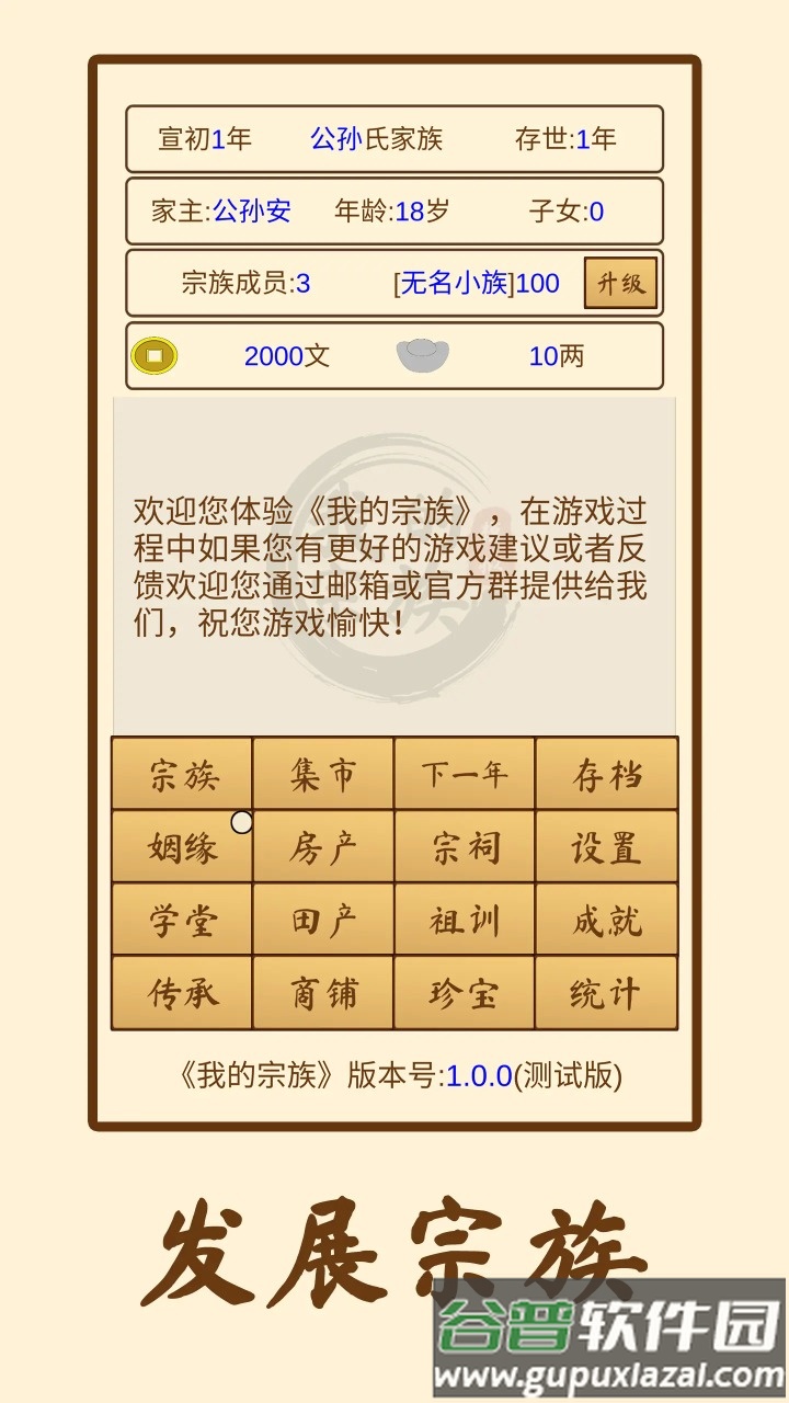 我的宗族截图2