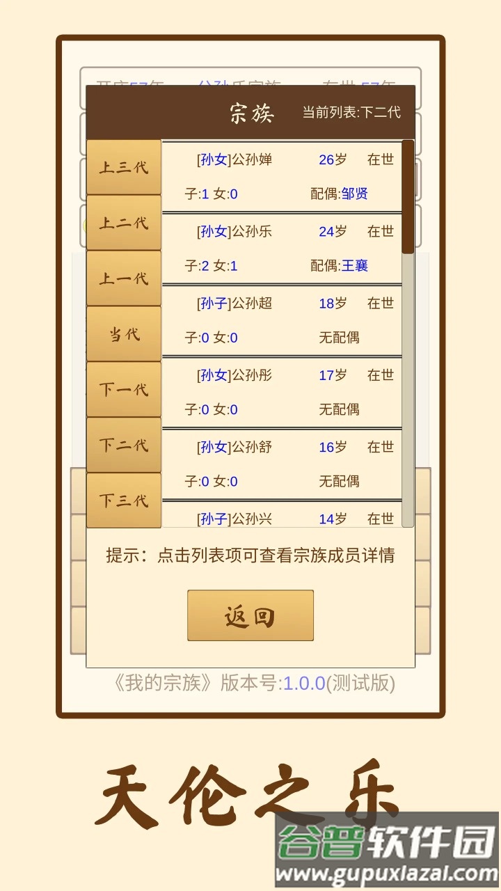 我的宗族截图3