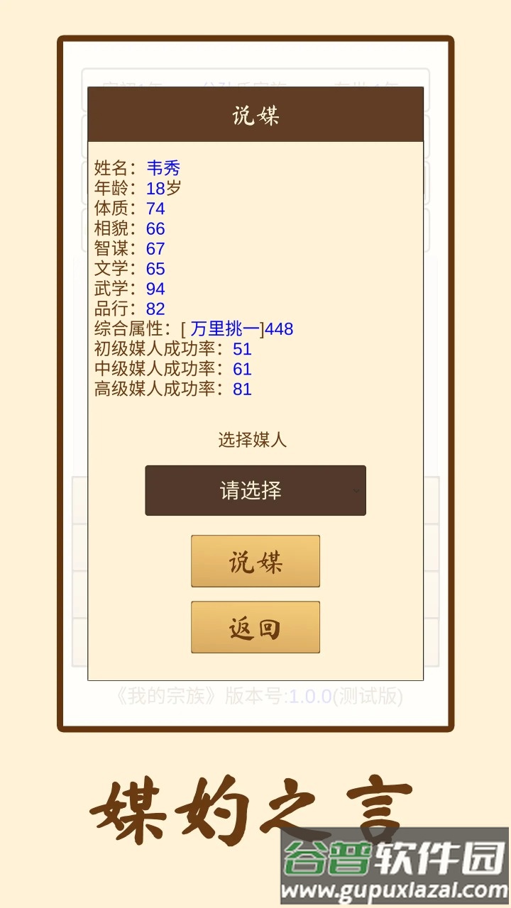 我的宗族截图4