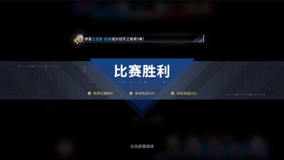 王者美职篮2手游官方版截图1