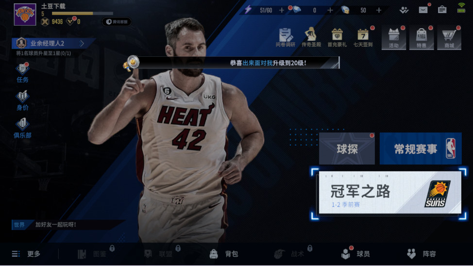 王者美职篮2手游官方版截图2