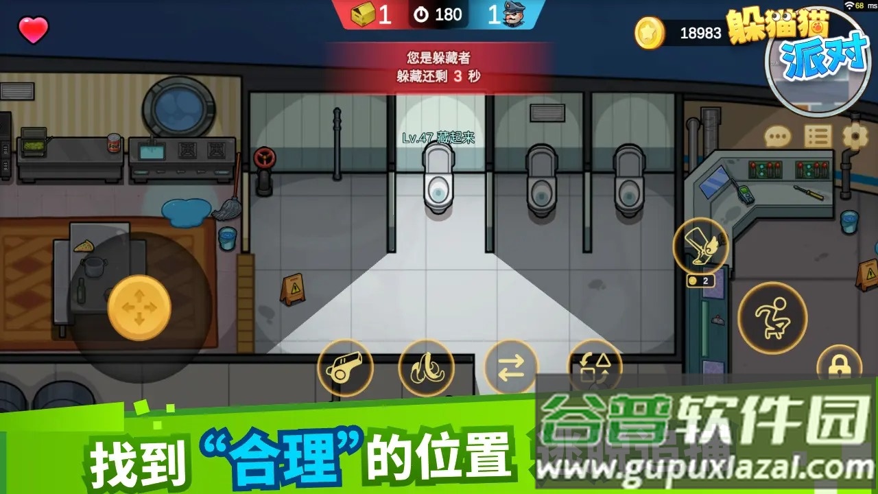 躲猫猫派对截图2