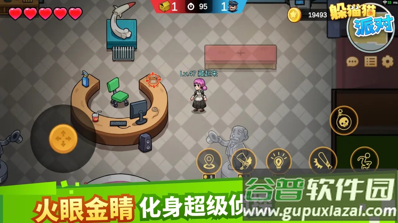 躲猫猫派对截图3