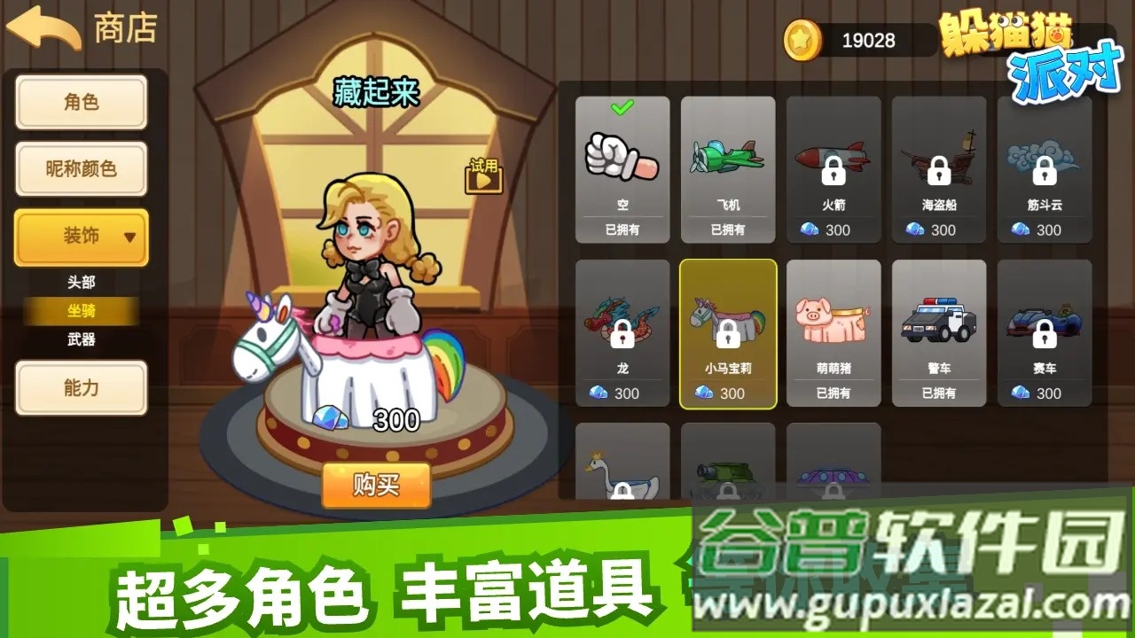 躲猫猫派对截图4