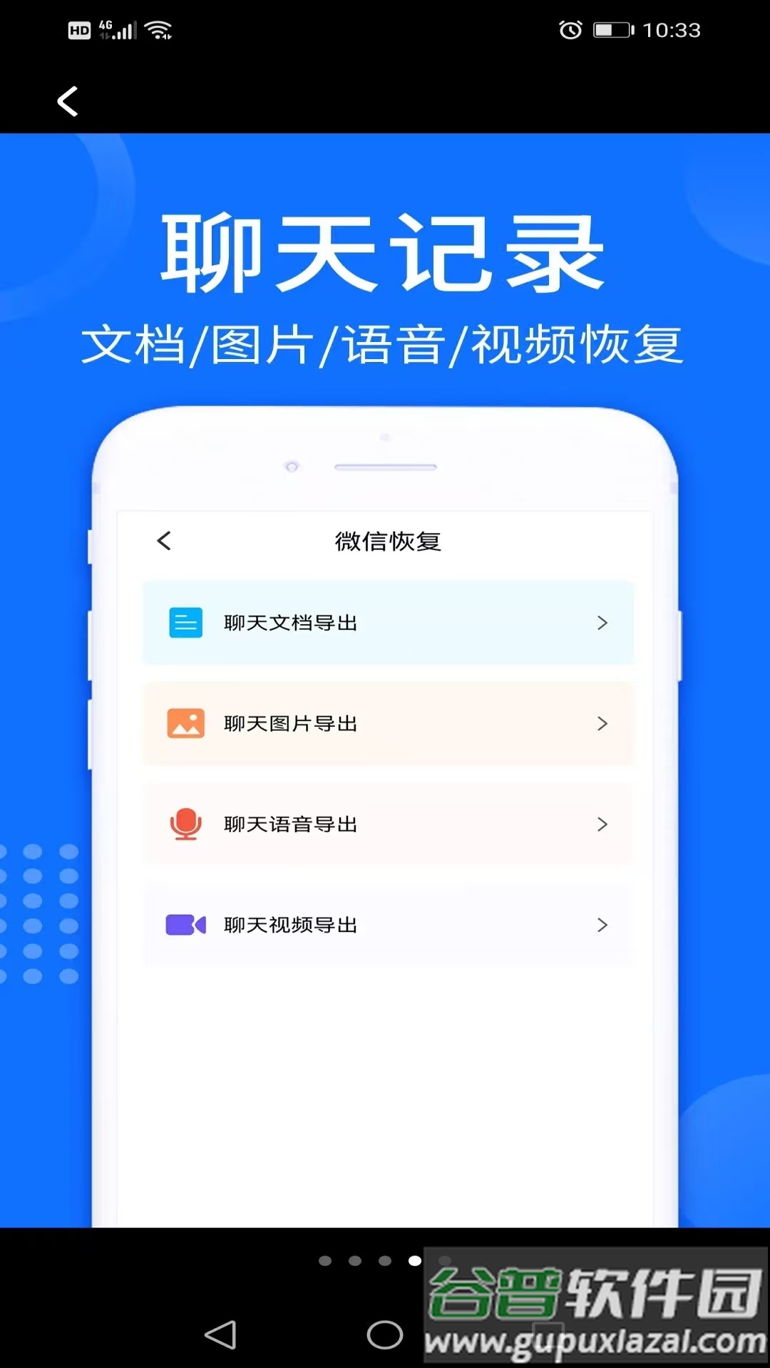 手机数据帮手APP截图1