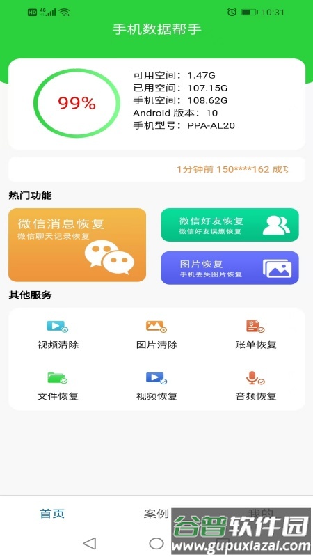 手机数据帮手APP截图2